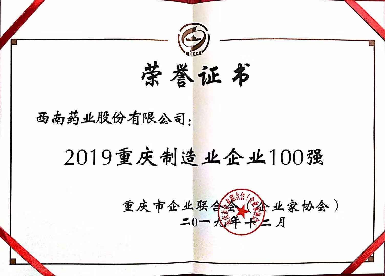 11-重慶制造業企業100強.jpg