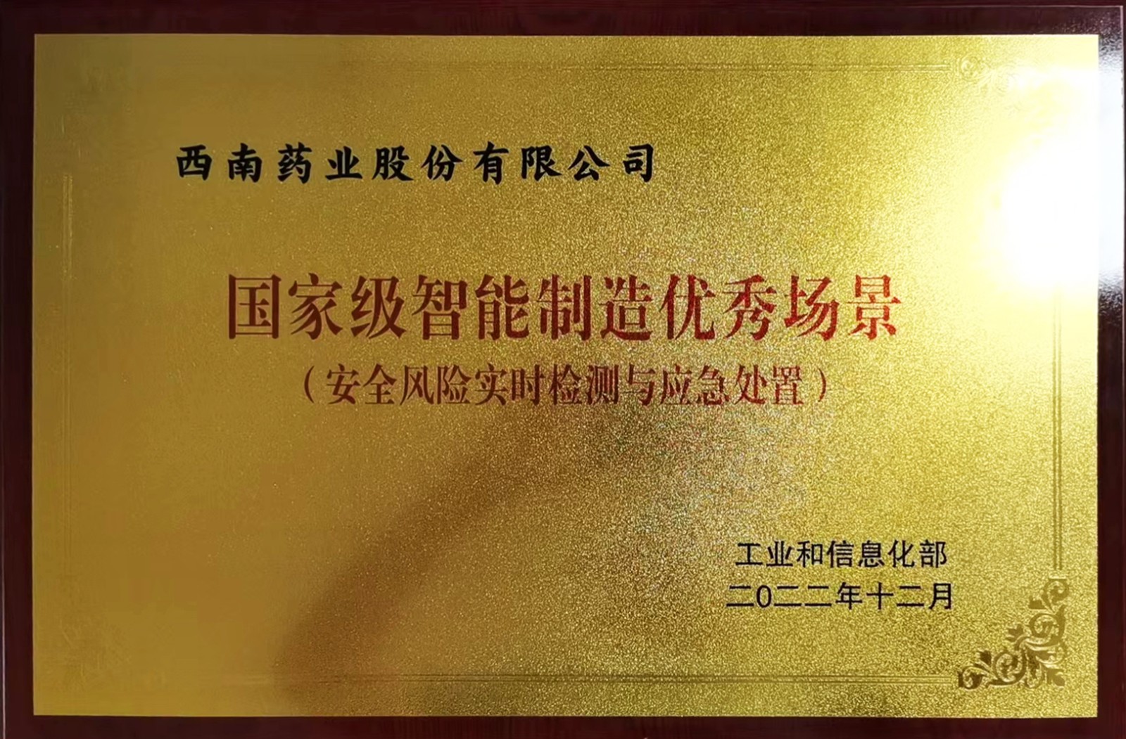 國家級智能制造優秀場景.jpg